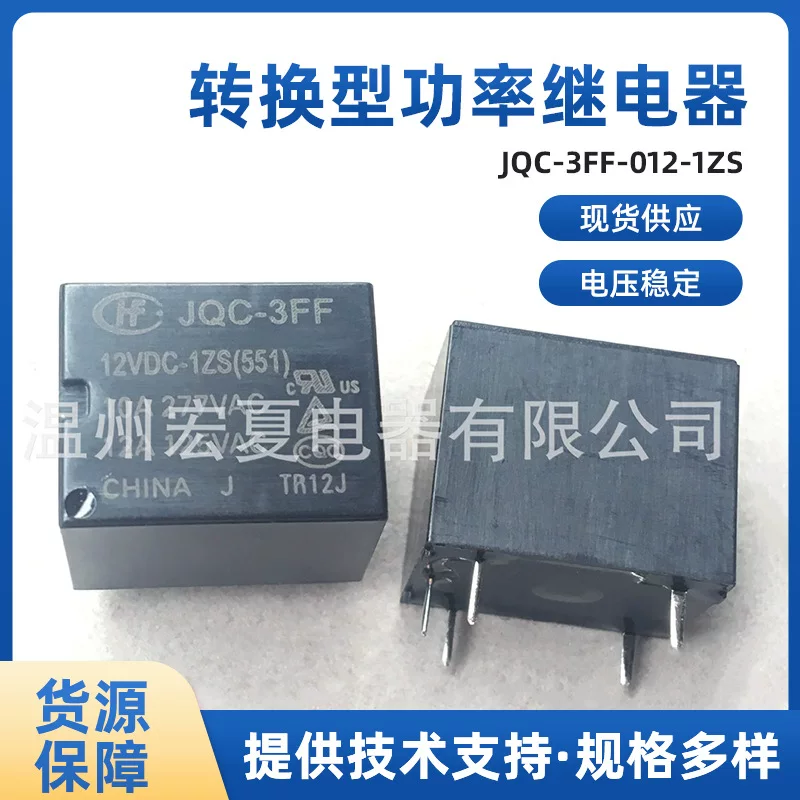 Hongfa jqc-3FF-012-1ZS 5-футовое реле заменяет T73 конверсия маленькое четырехфутовое реле мощности