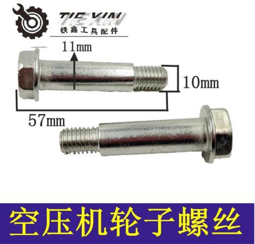 【货号01887】空压机轮子轴 气泵轮子轴气泵外六角轮子轴