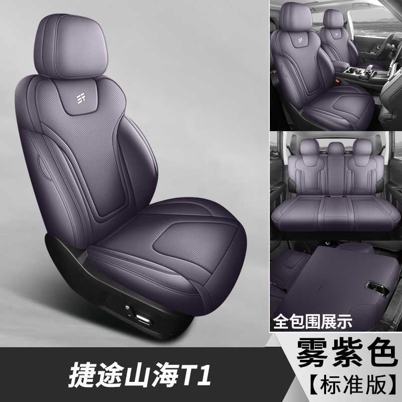 Modelə uyğun (Original) oturacaq örtükləri, Jetour Shanhai T1 150km - fog-purple-standard-edition-note-car-model-year