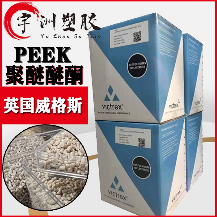 英国威格斯 PEEK 150FW30 增强 热稳定 阻燃 高强度 聚醚醚酮