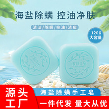 厂家批发海盐皂洁面背部控油手工皂洗脸洗澡香皂天然海盐皂