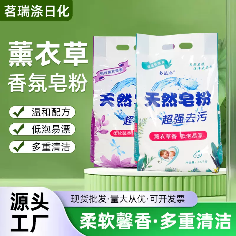 2.5kg皂粉家用柔软馨香无磷不伤手家庭去污洗衣粉大袋冷水速溶批