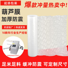 加厚高压尼龙葫芦膜气泡膜快递打包防撞防震加厚充气膜缓冲气泡垫