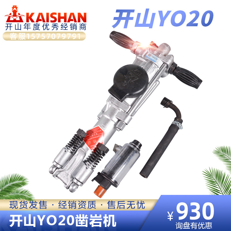 开山YO20手持式气动凿岩机矿山风钻机钻头钢钎风动钻采机械|ru