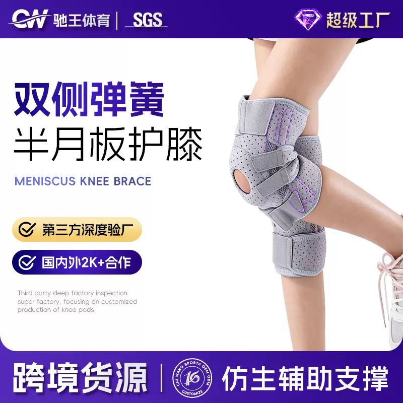 热销绑带护膝运动半月板髌骨带健身篮球防撞弹簧支撑跑步运动护膝