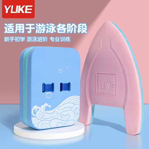 Swimming floating board for adults and children, learning swimming auxiliary artifact, back drifting, beginner equipment, special splashing board