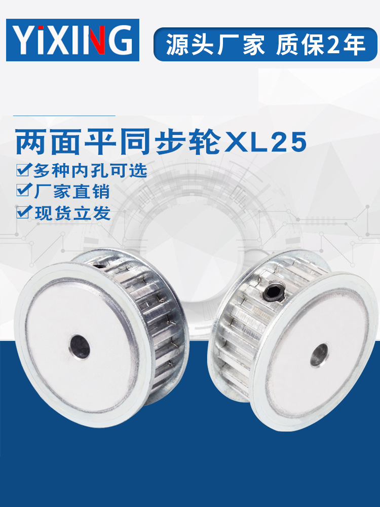 两面平AF型同步轮XL25齿同步皮带轮内孔6-20mm齿面带顶丝槽宽11mm