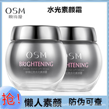 欧诗漫珍珠幻亮水光素颜霜50g裸妆提亮面霜懒人霜无需卸妆亮肤
