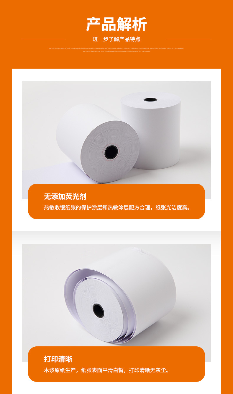 热敏纸详情橙色_04