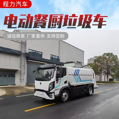New Energy Kitchen Waste Truck, Pure Electric Kitchen Waste Collection Truck, Urban Sanitation Kitchen Waste Collection Truck (Elektrik zibil maşınları)