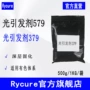 光固化379579深色光敏剂
