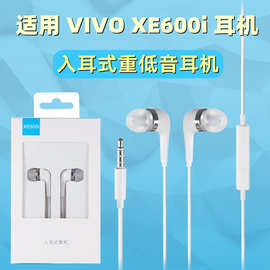 适用 VIVO XE600i入耳式重低音耳机X6 x7 Xplay5 x9s线控通话耳塞