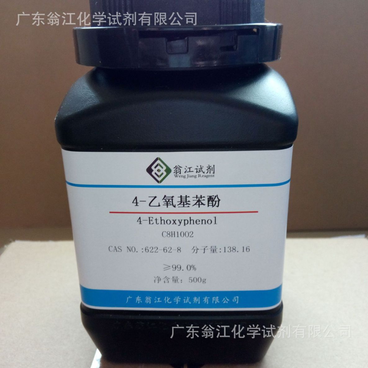 翁江：4-乙氧基苯酚、对乙氧基苯酚|622-62-8|≥99.0%|25g-500g