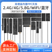 FPC内置天线 GSM/4G/NB-IoT/WiFi/蓝牙通用 驻波≤1.5 粘贴式天线