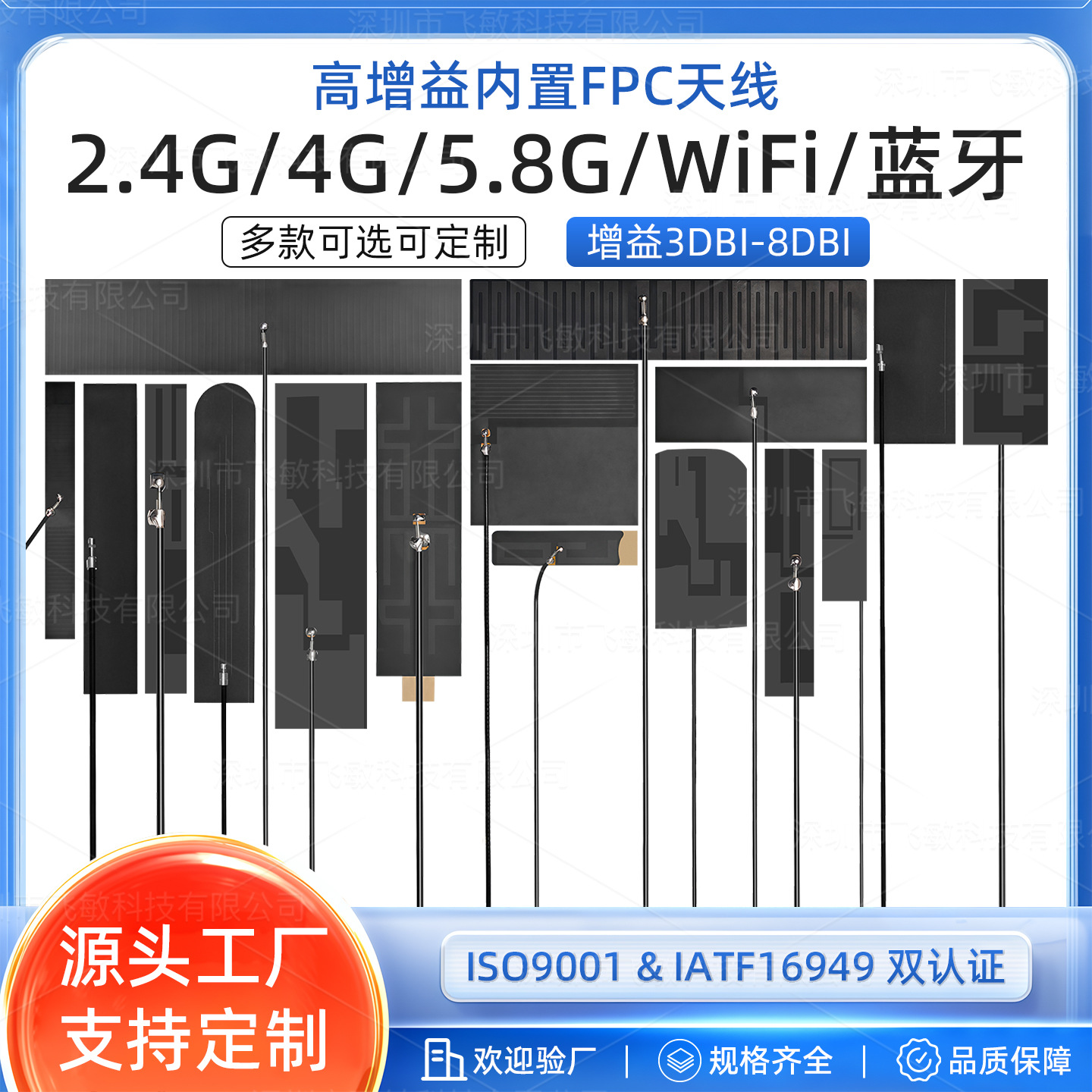 FPC内置天线 GSM/4G/NB-IoT/WiFi/蓝牙通用 驻波≤1.5 粘贴式天线