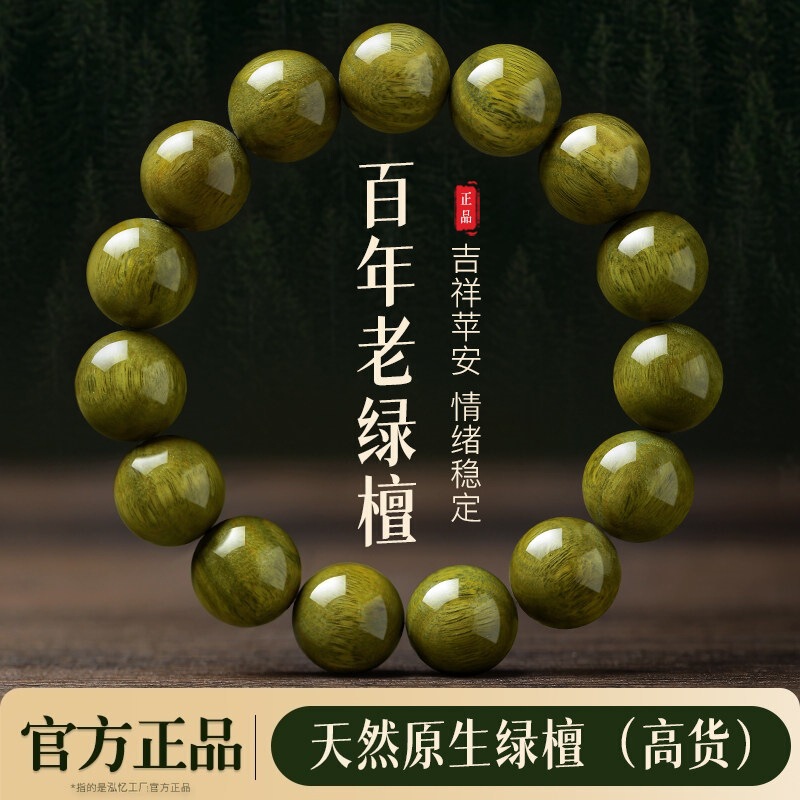Natural green sandalwood bracelet for women, collectible grade, authentic Argentine genuine old green sandalwood, men's decorative necklace and Buddhist beads Natural green sandalwood bracelet for women, collectible grade, authentic Argentine genuine old green sandalwood, men's decorative necklace and Buddhist beads