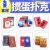 Premium egg-breaking playing cards (sample)