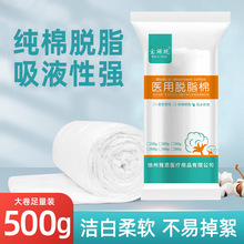 医用脱脂棉卷500g大包非无菌棉花清创消毒护理美容院纹绣一次性棉