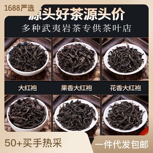 武夷岩茶批发大红袍水仙肉桂奇兰雪梨瑞香雀舌矮脚乌龙奇丹试喝装-阿里巴巴
