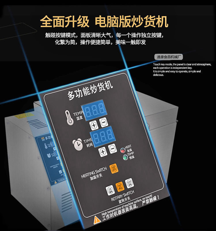 炒货机智能电脑面板详情页_04（中性）750.jpg