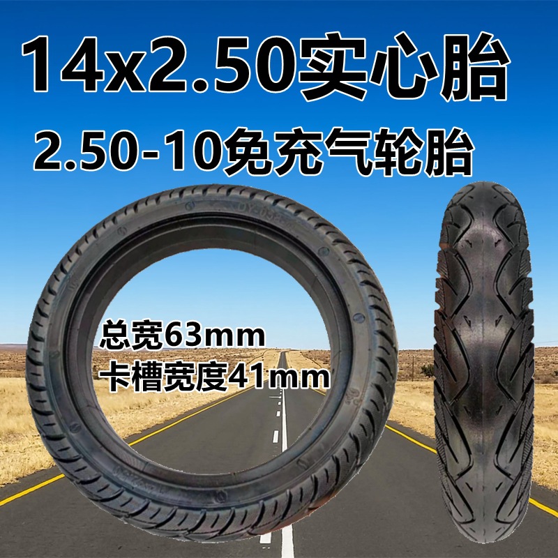 New National Standard Electric Bike Outer Tire 14x2.50 Solid Tyre 2.50-10 Tubeless Rubber Tire with Anti-Puncture