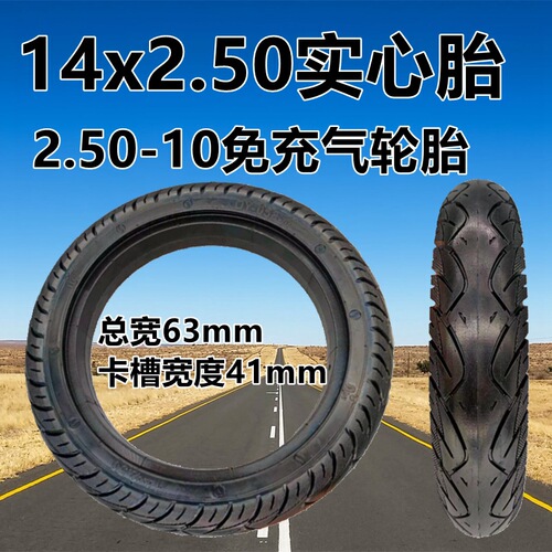New National Standard Electric Bike Outer Tire 14x2.50 Solid Tyre 2.50-10 Tubeless Rubber Tire with Anti-Puncture
