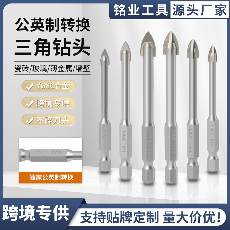 公英制三角钻多功能瓷砖玻璃六角柄十字一字合金钻头套装冲击钻