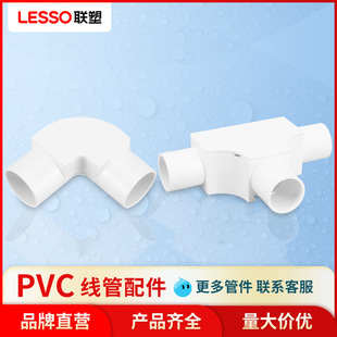 PVC pipe with cover tee 4 points 16/20/25 sets of joints electrical accessories with cover elbow junction box