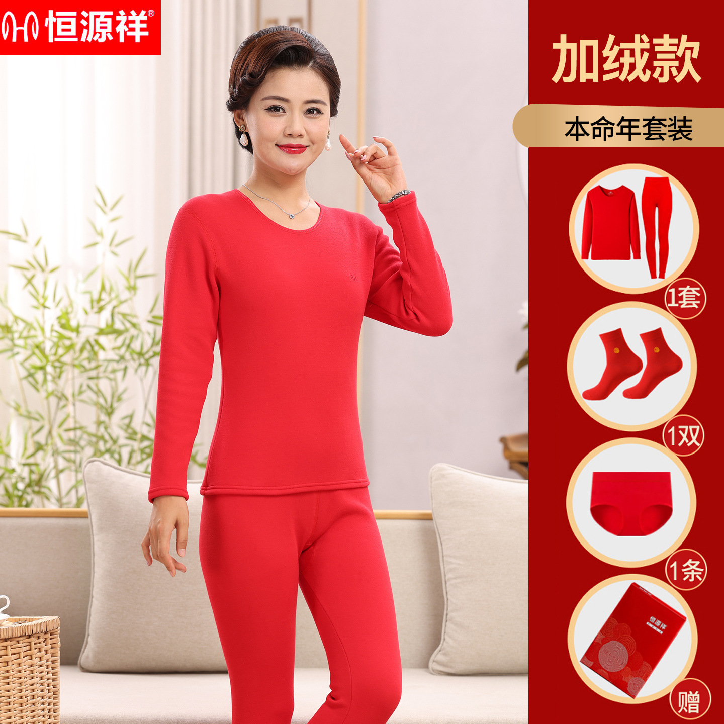 恒源祥純綿本命年保温下着男性ベルベット厚手女性大赤色秋衣秋ズボン純綿セット