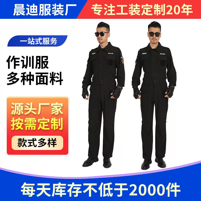 保安工作服春秋套装男长袖物业执勤服长袖工装制服黑色作训服冬装