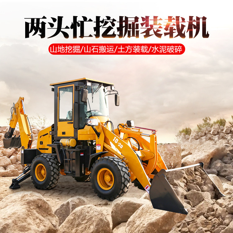 小型现货两头忙挖掘装载机农用前挖后铲一体机 一机多用装机挖机