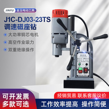 正反转磁力钻打孔机工业级吸铁钻电钻 J1C-DJ03-23TS 调速磁座钻