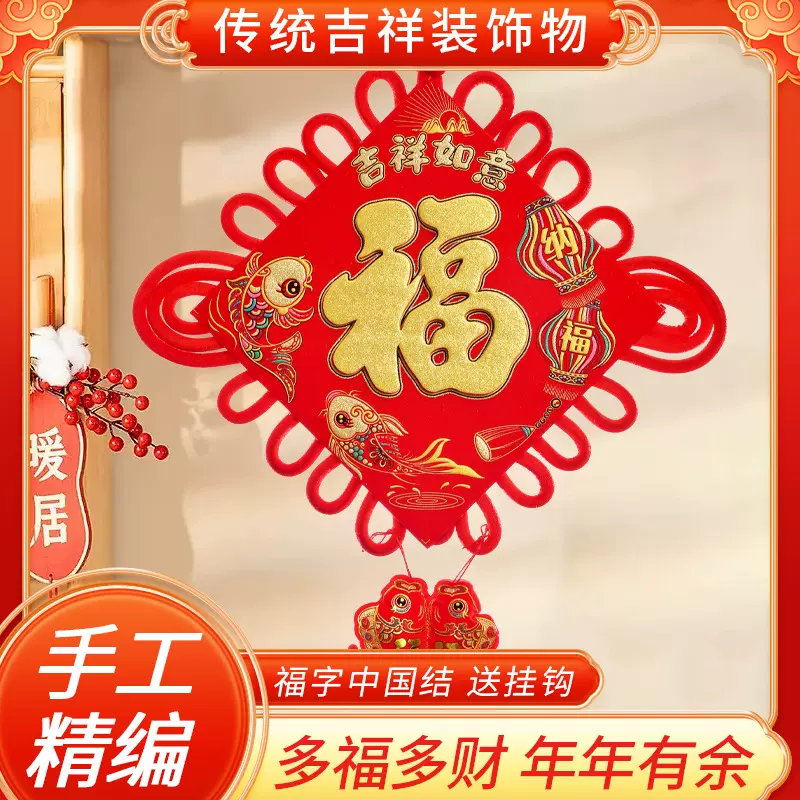 楼盘交房中国结绒布手工编织大号交房挂件结婚春节喜庆新年货布置