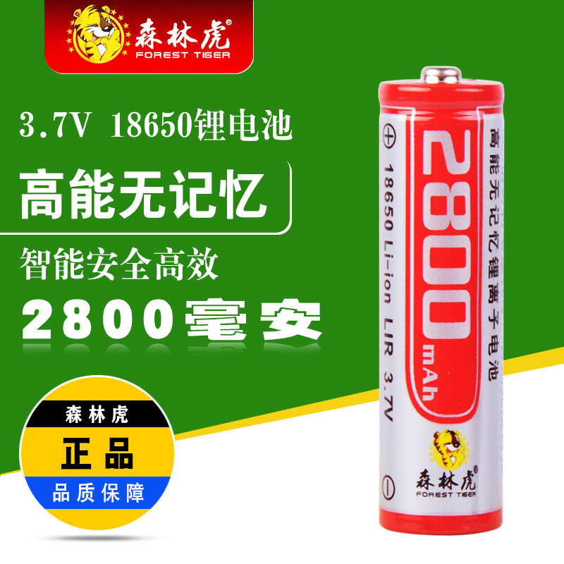 原装正品森林虎强光手电电池 18650锂电池 2800毫安大容量红色装