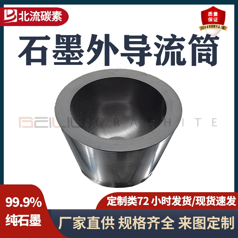 Beiliu углеродный графит высокой чистоты внешний дефлектор антиокислительный графит золотой плавильный стакан производитель поставляет высокую термостойкость
