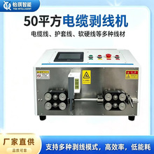 剥线机全自动50平方动力电缆剥皮机多功能电脑裁线剥皮一体机厂家