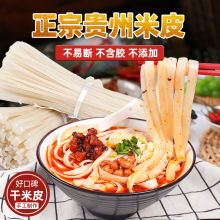 贵州干米粉干米皮农家特色小吃宽米粉扁粉遵义羊肉粉牛肉粉炒河粉