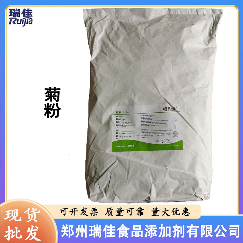 现货菊粉（河北维乐夫菊苣菊粉 果聚糖90% 食品级 水溶性膳食纤维