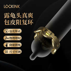 索迹指环王阻复环矫正器金属羊眼圈锁精器sm情趣成人性用品