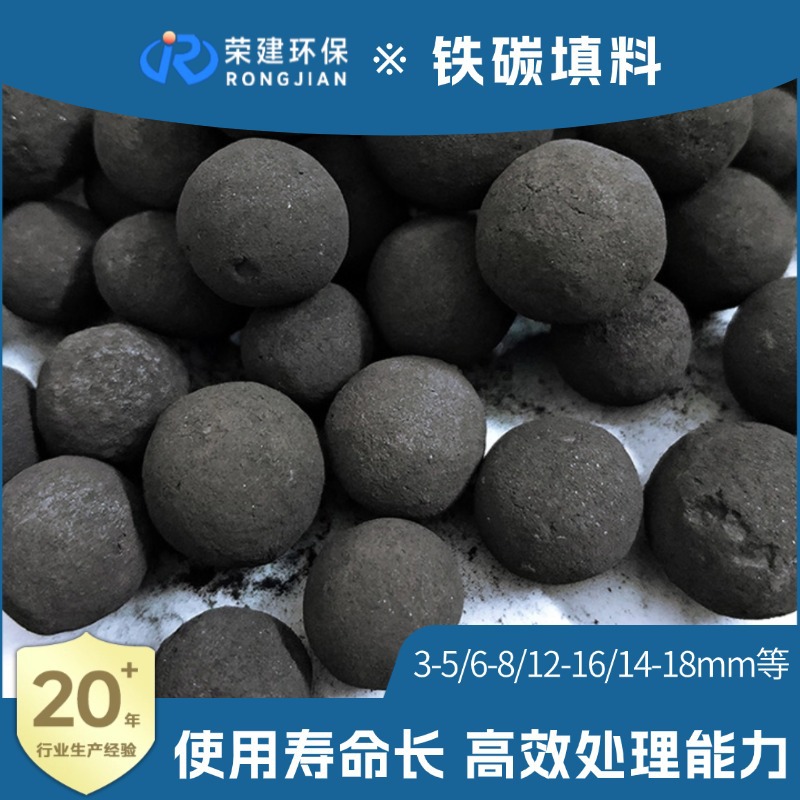 源头厂家直供铁碳填料微电解工艺专用不板结不钝化高效降解COD