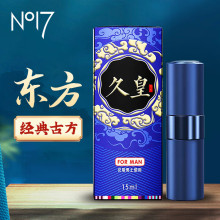 久皇喷剂15ml男用延喷剂时迟喷雾神成人情趣性用品油喷雾剂气雾剂