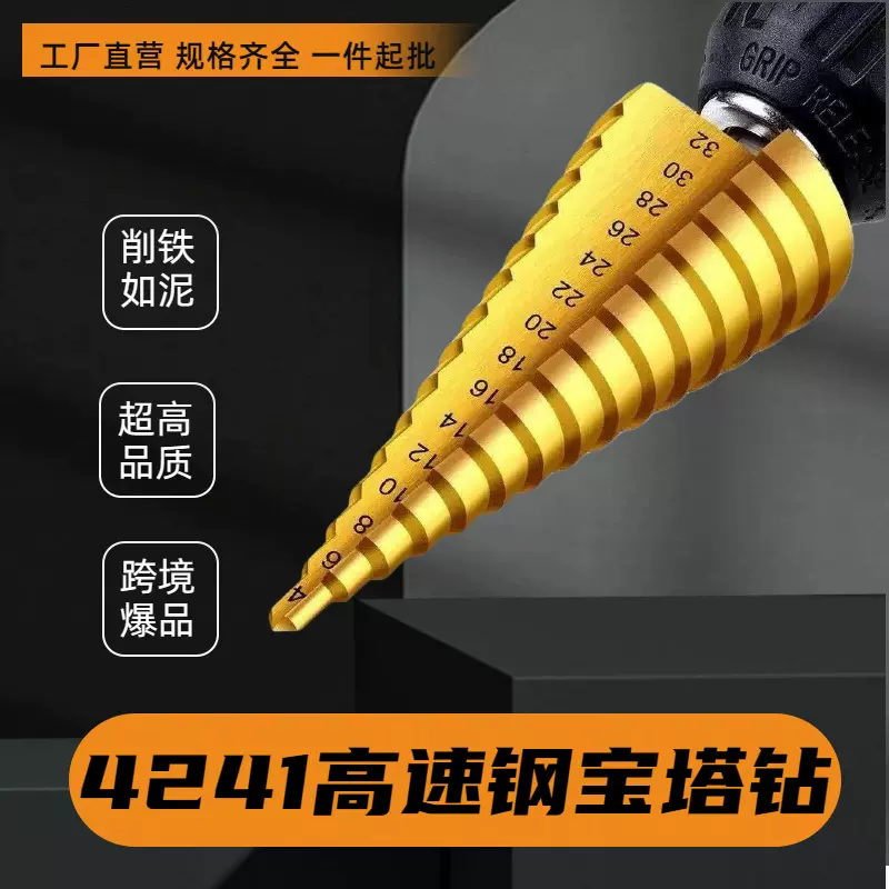 宝塔钻三件套六角柄4-12 4-20 4-32直槽镀钛打孔器台阶钻阶梯钻头