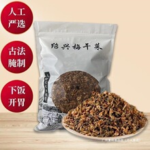 梅菜干斤装霉干菜浙江产1梅菜梅干菜干货全年绍兴扣肉农家马鞍菌