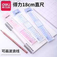 得力直尺卡通可爱小尺子学生便携透明彩色带波浪线多功能塑料尺子