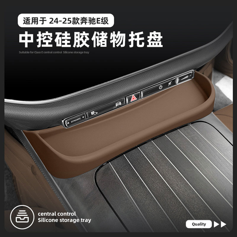 适用24-25款奔驰E级中控储物托盘300l硅胶垫收纳盒260l用品350el|undefined