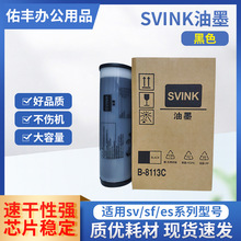 ���ƶ�������������SV5231C��ӡ����ī�ٸ��ȶ�ī�к���SVINK