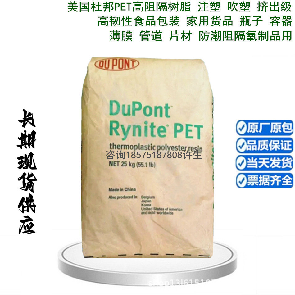 防潮阻氧 阻隔树脂PET PT 4274 DuPont Rynite 挤出薄膜 管道用