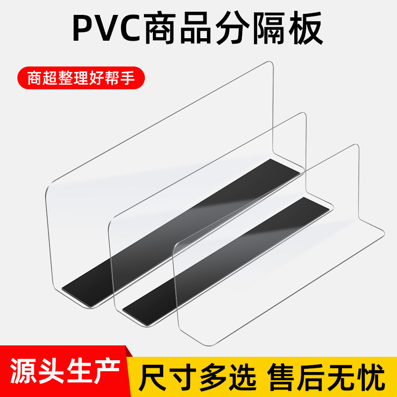 Magnetic L-Shaped Transparent Shelf Dividers for Supermarket Shelves, Pvc Partition Boards for Convenience Store Products