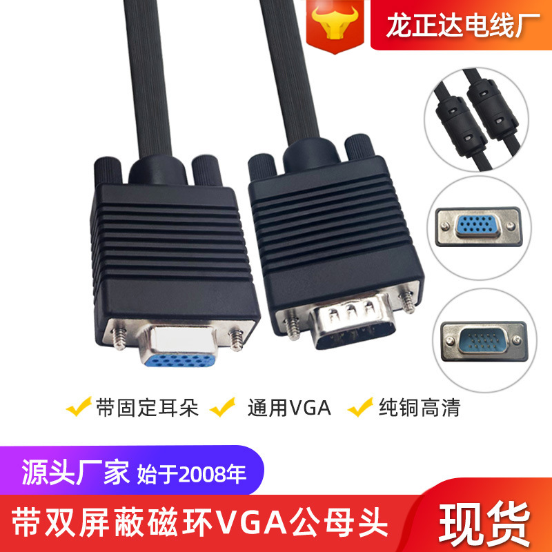 带双磁环高清VGA线公母延长线 电脑电视显示器视频线投影仪连接线