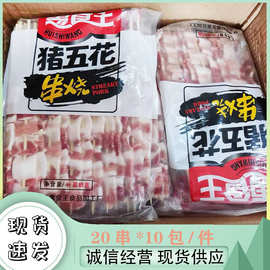 惠食王五花肉串 猪肉串200串/件户外烧烤半成品食材